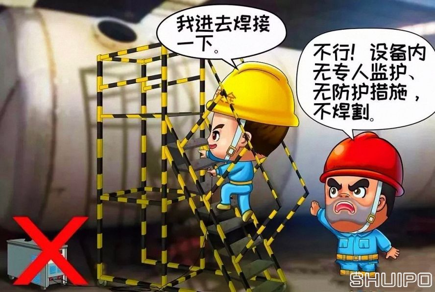 鍋爐、容器等設(shè)備內(nèi)無(wú)專(zhuān)人監(jiān)護(hù)、無(wú)防護(hù)措施，不焊割