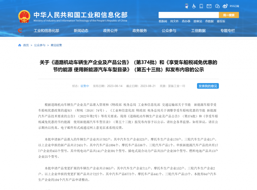 關于《道路機動車輛生產企業(yè)及產品公告》（第374批）和《享受車船稅減免優(yōu)惠的節(jié)約能源 使用新能源汽車