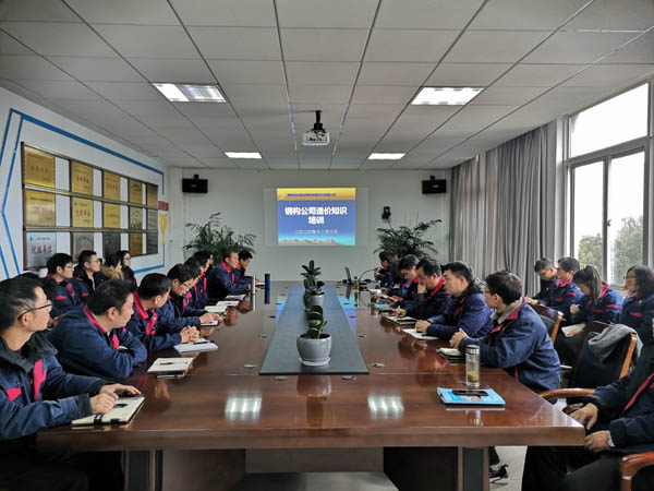 鋼構(gòu)公司開展造價(jià)知識(shí)專題培訓(xùn) 鋼構(gòu)公司開展造價(jià)知識(shí)專題培訓(xùn)