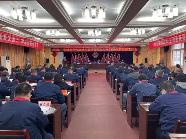公司召開2022年科技創新管理工作會議 公司召開2022年科技創新管理工作會議