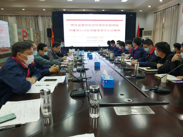 公司傳達“省生態環保督察反饋意見會”和“集團安全環保綠色發展大會”精神 公司傳達“省生態環保督察反饋意見會”和“集團安全環保綠色發展大會”精神