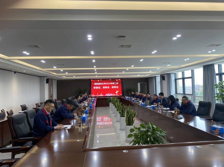 公司召開第二次安全.環保.職業衛生會議 公司召開第二次安全.環保.職業衛生會議