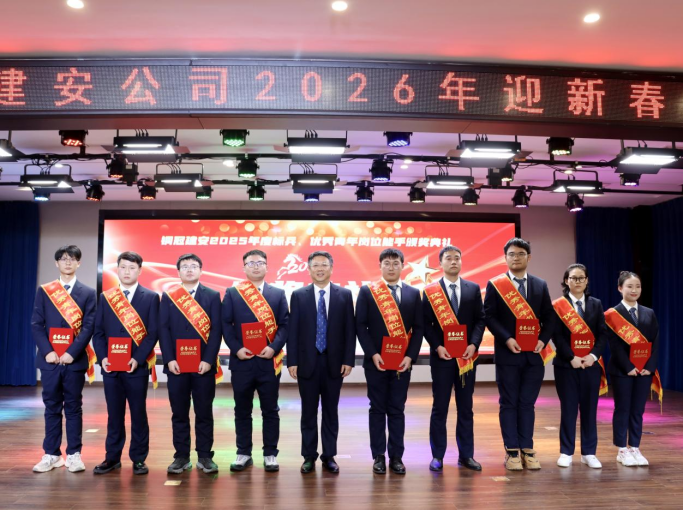 公司舉辦2026年迎新春聯歡會 公司舉辦2026年迎新春聯歡會